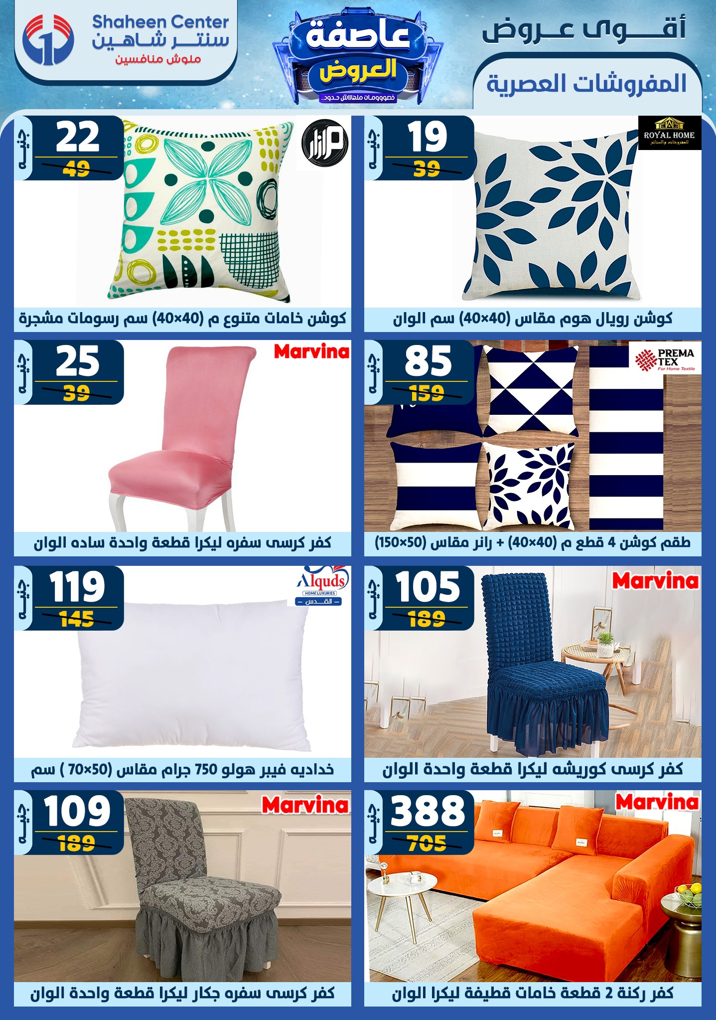 shaheen-center offers from 16jan to 22jan 2025 عروض سنتر شاهين من 16 يناير حتى 22 يناير 2025 صفحة رقم 37